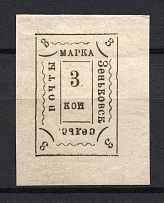 1898 3k Zenkov Zemstvo, Russia (Schmidt #33I, CV $50)