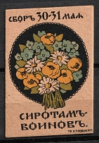 1916 To the Orphans of Soldiers, Moscow, Russian Empire Cinderella, Russia