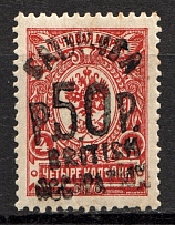 1920 Batum British Occupation Civil War 50 Rub on 4 Kop (CV $300, MNH)