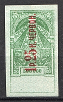 1923 Russia Transcaucasian SSR Civil War Revenue Stamp 1 Rub 25 Kop (Imperf)