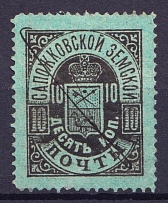 1890 10k Sapozhok Zemstvo, Russia (Schmidt #8 T2, Canceled)