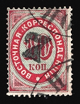 1879 7k on 10k Eastern Correspondence Offices in Levant, Russia (Horizontal Watermark, Black Overprint, Canceled, CV $120)