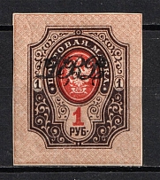 1920 1r Far East Republic, Vladivostok, Russia Civil War (Imperforated, CV $50)