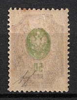 1908 50k Russian Empire, Russia (Zag. 106 Tз, Zv. 93 ob, OFFSET of Center, CV $20)