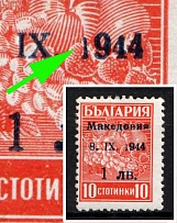 1944 1l on 10s Macedonia, German Occupation, Germany (Mi. 1 III, Broken '1' in '1944', CV $170, MNH)