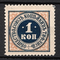 1915 1k, Society Union 'Kopeyka', Tbilisi, Russian Empire Cinderella, Georgia