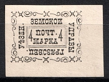 1889 4k Gryazovets Zemstvo, Russia (Schmidt #13, CV $40)