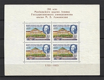 1955-56 Lomonosov Moscow State University, Soviet Union USSR (SHIFTED Rose, Print Error, Block, Sheet, MNH)
