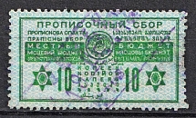 1927 10k Registration Fee, Russia (Canceled)