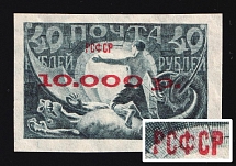 1922 10000r RSFSR, Russia (BROKEN 'Ф' in 'РСФСР', Print Error)