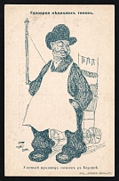 1914-18 'Sausage seller in Berlin' WWI Russian Caricature Propaganda Postcard, Russia