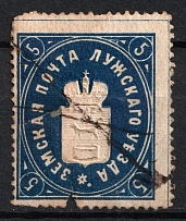 1885 5k Luga Zemstvo, Russia (Schmidt #12, Canceled, CV $30)
