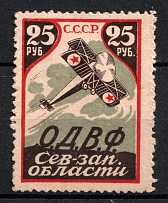 1923 25r, Petrograd Society of Friends of the Air Fleet (ODVF), USSR Cinderella, Russia