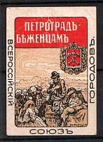 All-Russian Union of Cities Petrograd in Favor of Refugees, Russia