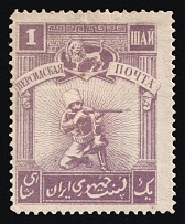 1921 1sh Persian Post, Unofficial Issue, Russia, Civil War (Kr. I, CV $50)