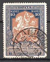 1915 Russia Charity Issue Perf 12.5 (Deformed `0` Error, Cancelled)