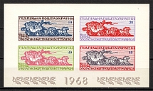 1968 Day of the Ukrainian Postage Stamp Block Sheet (Only 250 Issued, MNH)