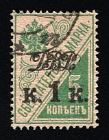 1920-21 1k on 5k Vladivostok, Far Eastern Republic (DVR) on Savings Stamp, Russia, Civil War (Russika 26, Used, CV$85)