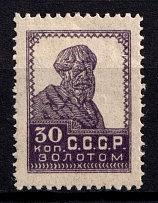 1924-25 30k Gold Definitive Issue, Soviet Union, USSR (Zv. 33, Litography, No Watermark, Perf. 14.25 x 14.75, CV $50)