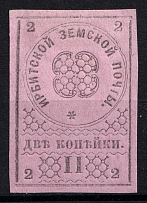 1880 2k Irbit Zemstvo, Russia (Schmidt #2 T4)