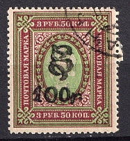 1920 100r on 3.5r Armenia, Russia Civil War (Sc.159, Signed, Canceled)