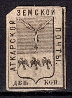 1872 2k Atkarsk Zemstvo, Russia (Schmidt #5, CV $100)