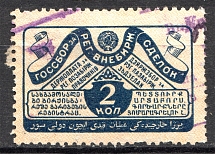 1927 Russia USSR Bill of Exchange Market 2 Kop (Cancelled)