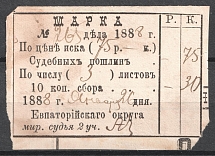 1888 10k Yevpatoria, Justice of the Peace, Judicial Fee, Russia (DISTRICT 2, Canceled)