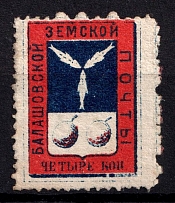 1876 4k Balashov Zemstvo, Russia (Schmidt #2)