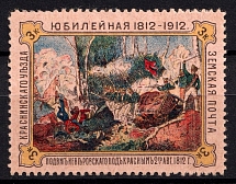1912 3k Krasny Zemstvo, Russia (Schmidt #10, CV $30)