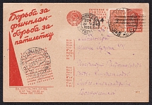 1932 10k 'Financial Plan', Advertising Agitational Postcard of the USSR Ministry of Communications, Russia (SC #245, CV $30, Leningrad)