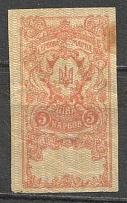 1918 Ukraine Revenue Stamp 5 Karbovantsiv