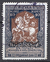 1914 Russia Charity Issue 10 Kop (Specimen, Cancelled)