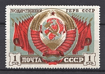 1947 USSR 1 Rub Arms of Soviet Republics and USSR (Shifted Gold Color)