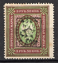 1921 Armenia Unofficial Issue 5000 Rub on 3.50 Rub