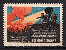 War Bond Propaganda Stamp, Russia (MNH)