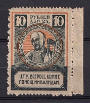 1923 10r All-Russian Help Invalids Committee 'Ц. Т. У.', Russia (Margin)
