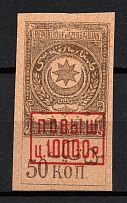 1922 10000r Azerbaijan, Revenue Stamp Duty, Civil War, Russia (MNH)