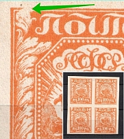 1921 100R RSFSR, Russia (White Spot near `П` in `ПОЧТА`, Print Error, Block of Four, MH/MNH)