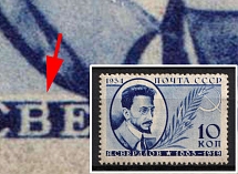 1934 10k The 15th Anniversary of the Sverdlov's Death, Soviet Union, USSR (Zag. 367,  'B' Connected with Frame, MNH)