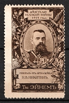 1914 Vladimir Nikolayevich Nikitin, Association 'Einem', Figures of the Great War, Russia