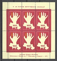 1973 London Anniversary of the Holodomor Block (Perf, MNH)