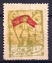 1921 9ch Persian Soviet Republic (Gilan), Russia, Civil War (Canceled)