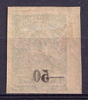 1918 50k Kuban, Russia Civil War (OFFSET Overprint, Print Error, CV $20)
