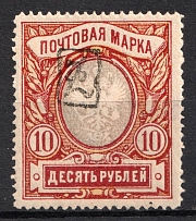 1919 10r Armenia, Russia Civil War (Sc. 48, Small Overprint, CV $40)