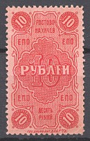 1923 Nakhichevan-on-Don Banknote 10 Rub