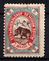 1893 2k Ustsysolsk Zemstvo, Russia (Schmidt #28)