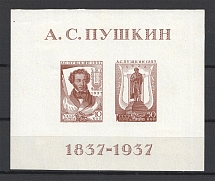 1937 The All-Union Pushkin Fair, Soviet Union USSR (Dot in 'O' Variety, Block, Sheet)