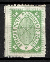 1878 5k Podolsk Zemstvo, Russia (Schmidt #6, CV $60)