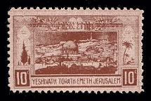1935 10c 'Yeshivath Torath Emeth Jerusaalem', Israel, Judaica Label